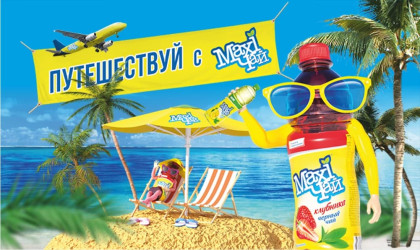 ПУТЕШЕСТВУЙ С MAXI ЧАЙ ПУТЕШЕСТВУЙ С MAXI ЧАЙ