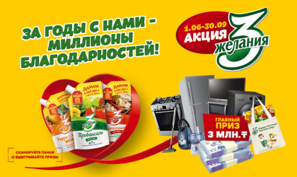 За годы с нами – миллионы благодарностей! За годы с нами – миллионы благодарностей!