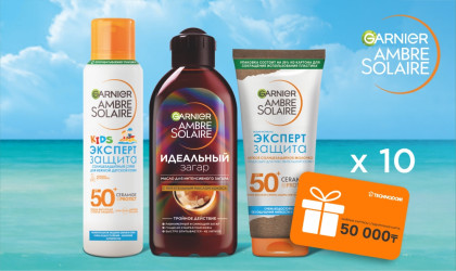 Ambre Solaire Ambre Solaire