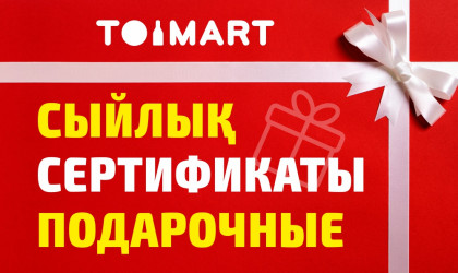 Сыйлық сертификаты Сыйлық сертификаты